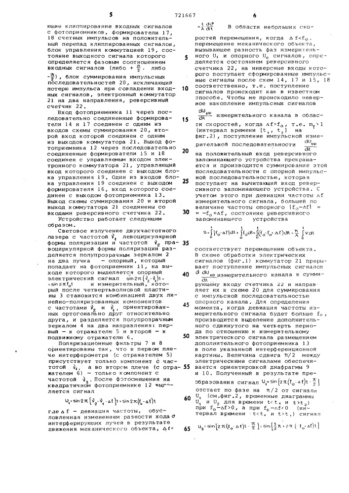 Интерференционный способ измерения линейных и угловых перемещений зеркальных элементов (патент 721667)