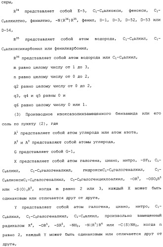 Производное изоксазолинзамещенного бензамида и пестицид (патент 2435762)