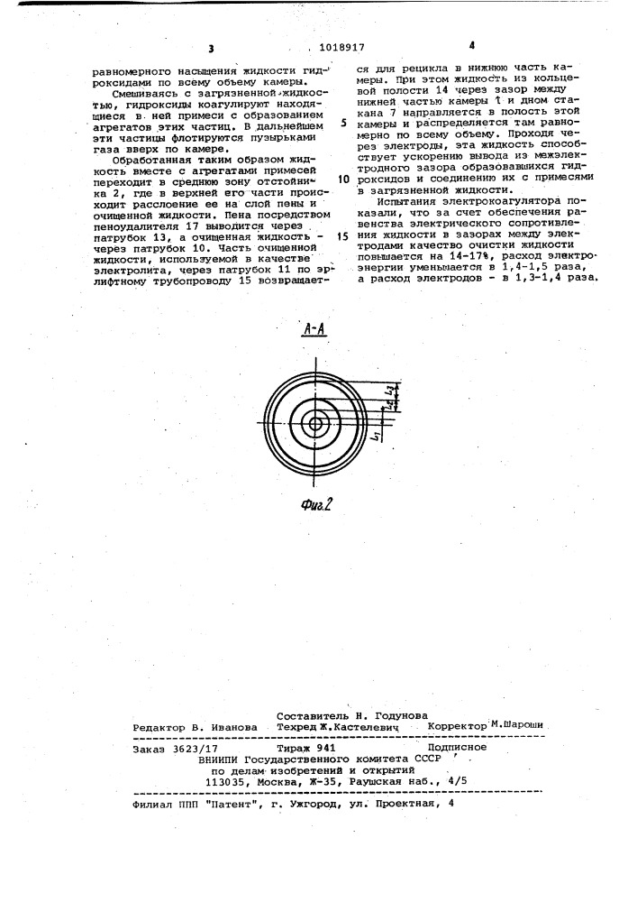 Электрокоагулятор (патент 1018917)