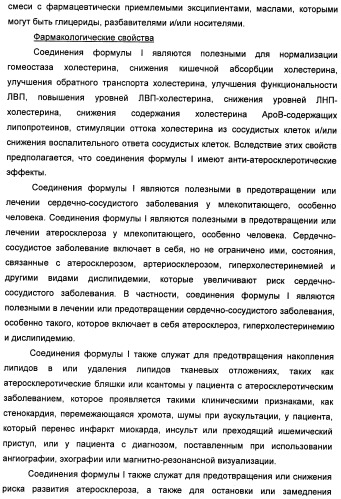 Неанилиновые производные изотиазол-3(2н)-он-1,1-диоксидов как модуляторы печеночных х-рецепторов (патент 2415135)