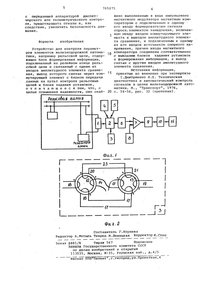 Устройство для контроля параметров элементов железнодорожной автоматики (патент 765075)