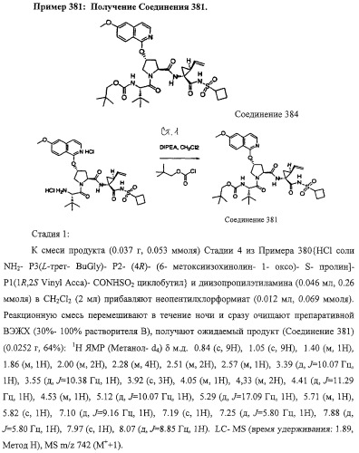 Ингибиторы вируса гепатита с (патент 2317303)