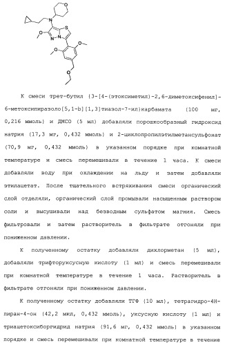 Производное 3-фенилпиразоло[5,1-b]тиазола (патент 2482120)