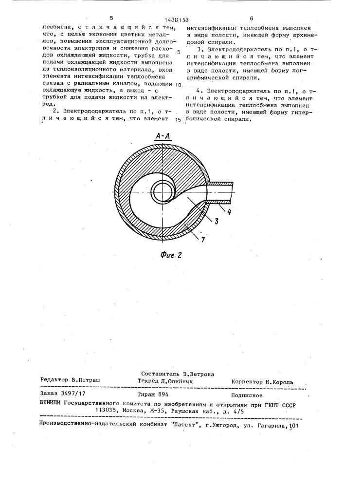 Электрододержатель сварочной машины (патент 1488158)