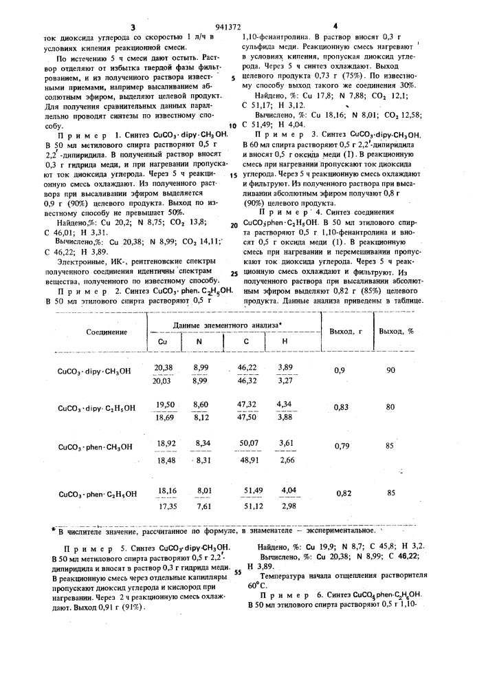 Способ получения комплексных соединений меди (патент 941372)