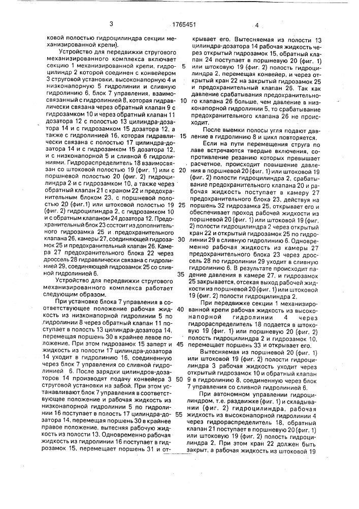Устройство для передвижки стругового механизированного комплекса (патент 1765451)