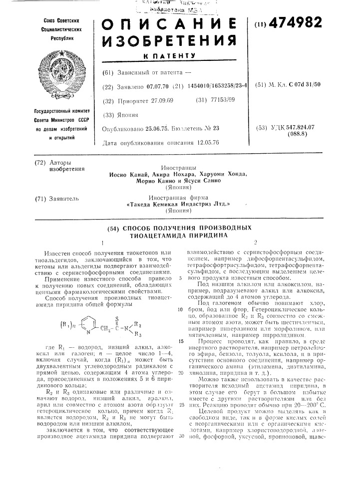 Способ получения производных тиоацетамида пиридина (патент 474982)
