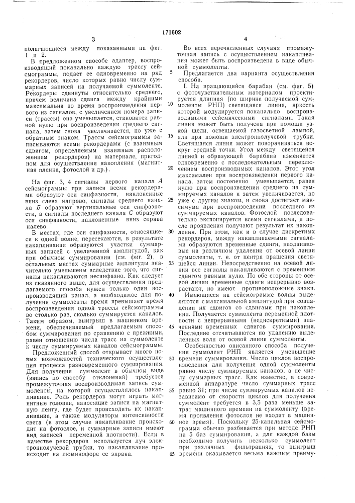 Патент ссср  171602 (патент 171602)