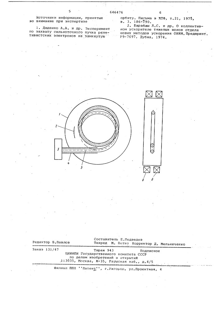 Устройство для формирования сильноточного кольца релятивистских электронов (патент 646476)