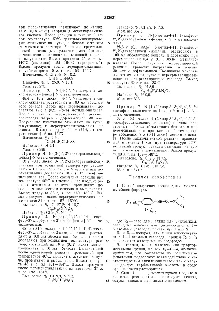 Патент ссср  332621 (патент 332621)