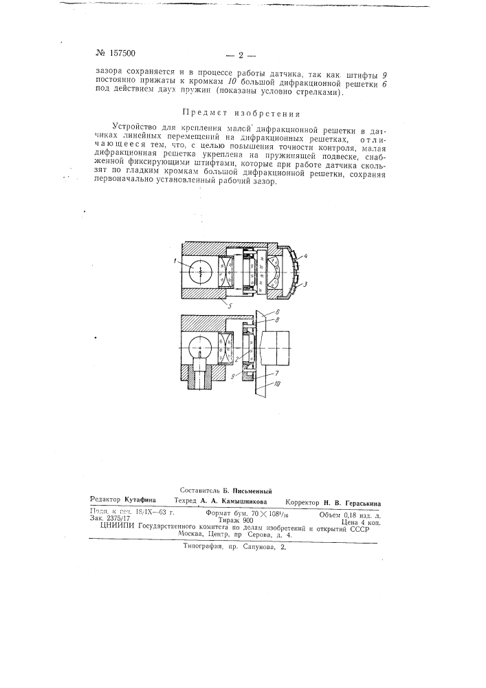 Патент ссср  157500 (патент 157500)