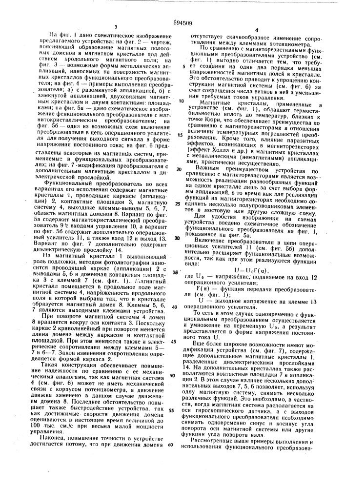 Функциональный преобразователь (патент 594509)
