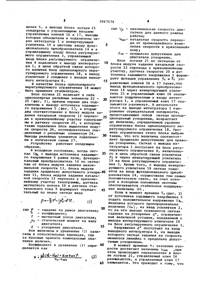 Задающее устройство для электропривода (патент 1067579)