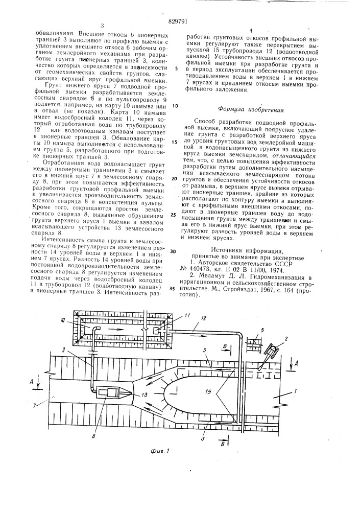 Способ разработки подводнойпрофильной выемки (патент 829791)