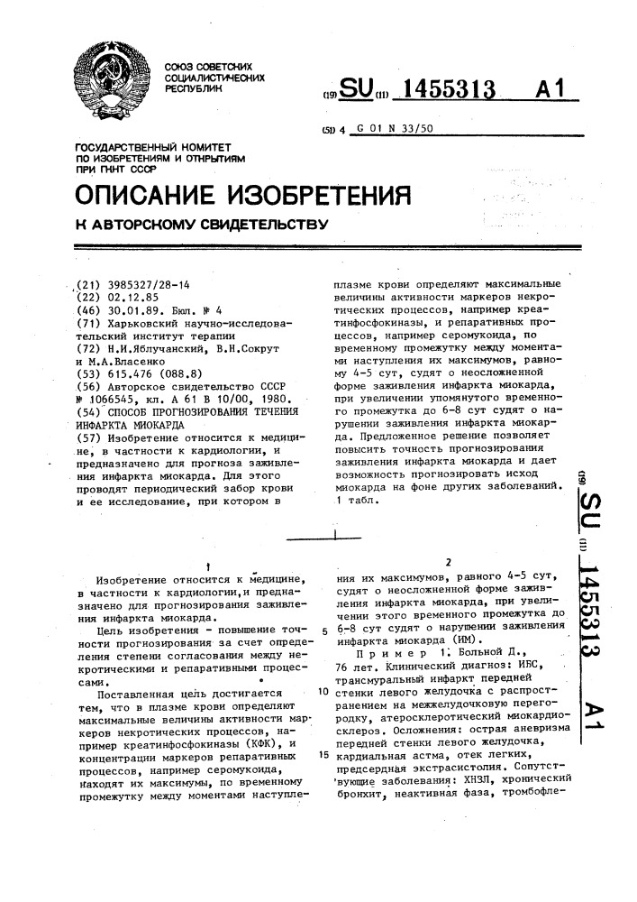 Способ прогнозирования течения инфаркта миокарда (патент 1455313)