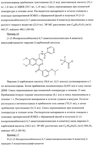 4,6,7,13-замещенные производные 1-бензил-изохинолина и фармацевтическая композиция, обладающая ингибирующей активностью в отношении гфат (патент 2320648)