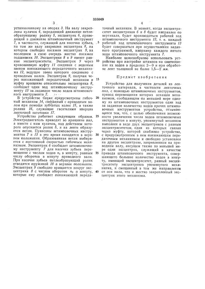 Патент ссср  335049 (патент 335049)