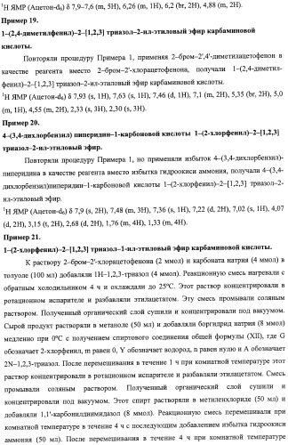 Азольные соединения с нейтротерапевтической активностью (патент 2418792)