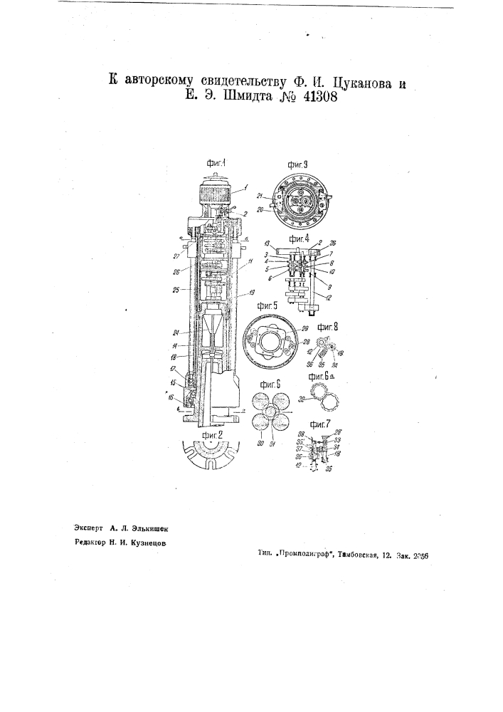 Переносный вертикальный расточный станок (патент 41308)