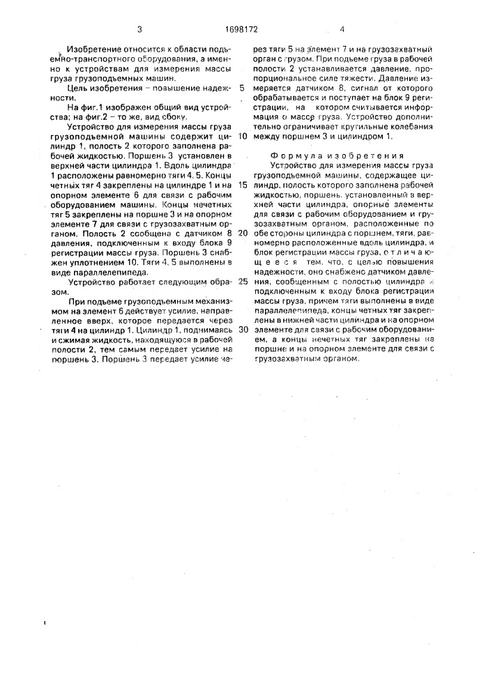 Устройство для измерения массы груза грузоподъемной машины (патент 1698172)