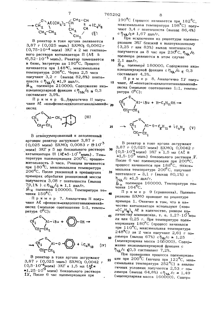 Способ получения пентапласта (патент 765292)