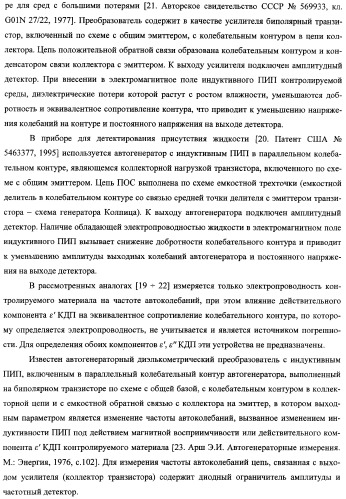 Автогенераторный диэлькометрический преобразователь и способ определения диэлектрических характеристик материалов с его использованием (варианты) (патент 2361226)