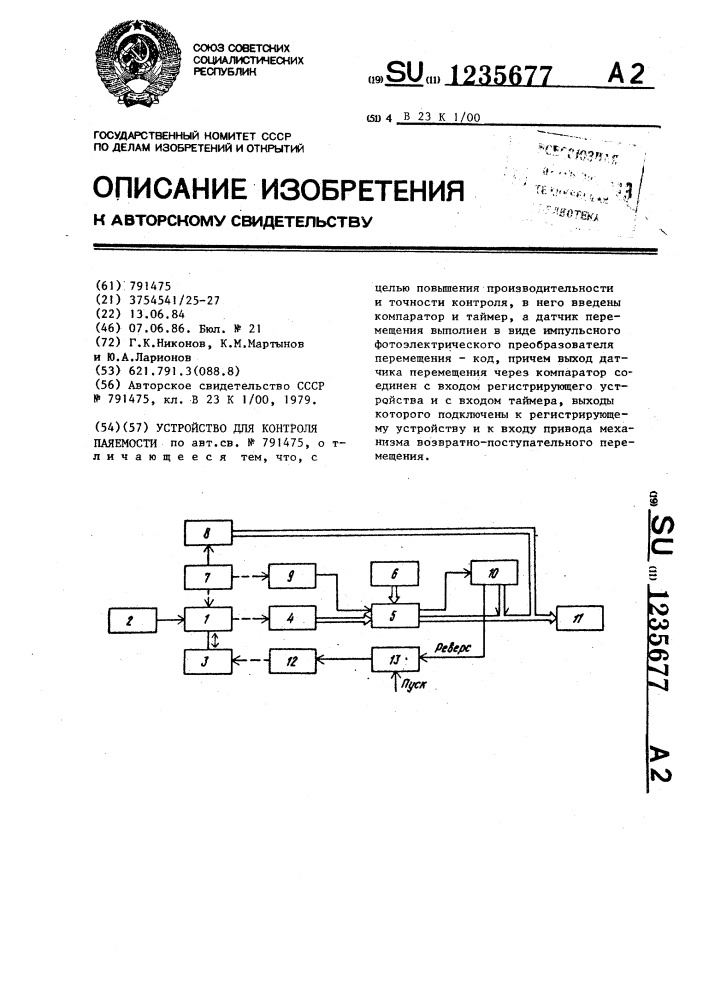 Устройство для контроля паяемости (патент 1235677)