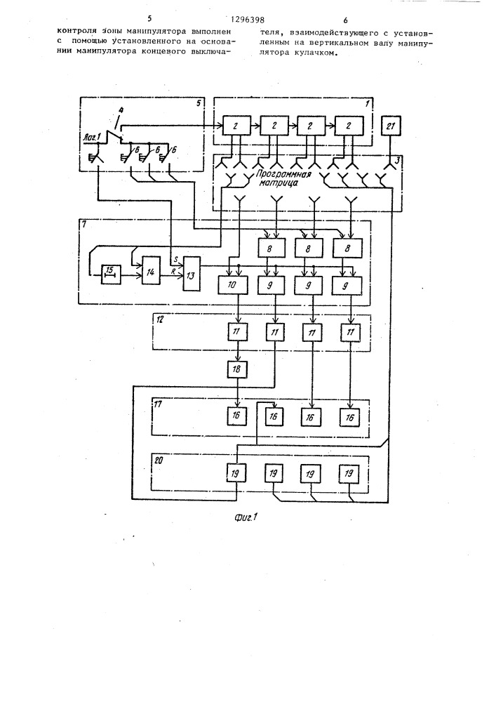 Устройство для управления манипулятором (патент 1296398)