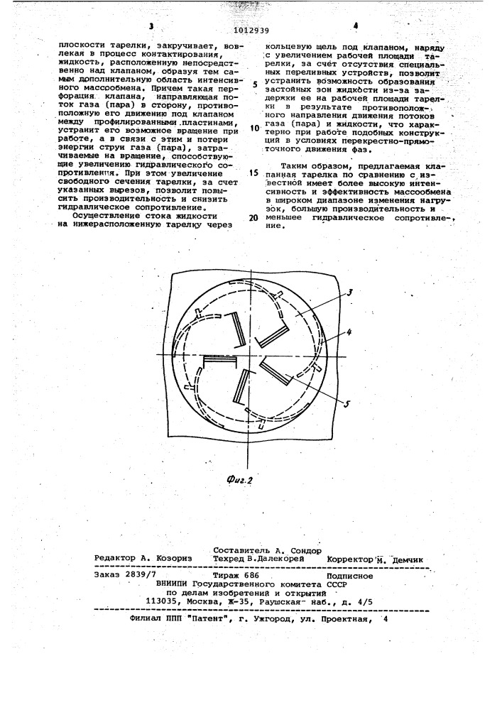 Клапанная тарелка (патент 1012939)