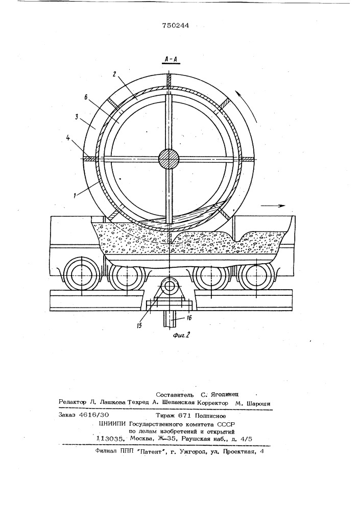 Устройство для резки агломерата (патент 750244)
