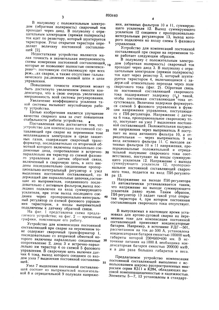 Устройство для компенсации постоянной составляющей при сварке на переменном токе (патент 893440)