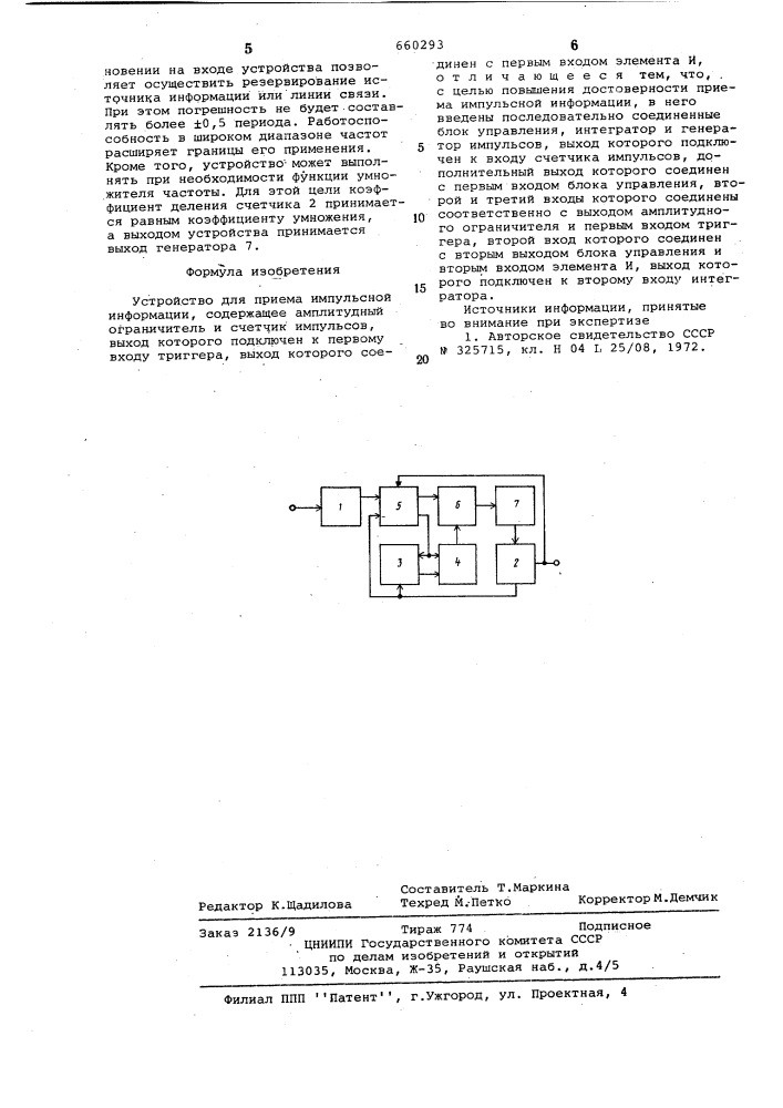 Устройство для приема импульсной информации (патент 660293)