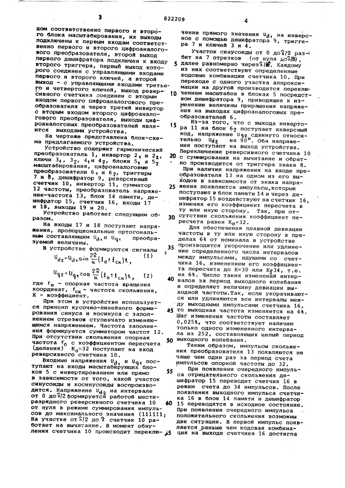 Устройство для преобразованиякоординат (патент 822209)