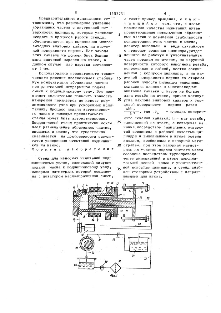 Стенд для износных испытаний подшипниковых узлов (патент 1583781)