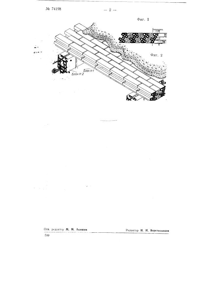Строительный камень (патент 74198)