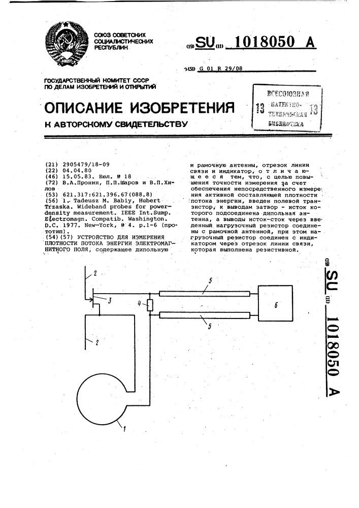 Устройство для измерения плотности потока энергии электромагнитного поля (патент 1018050)