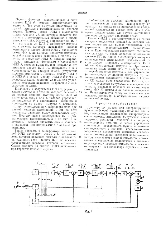 Дешифратор адреса (патент 238888)