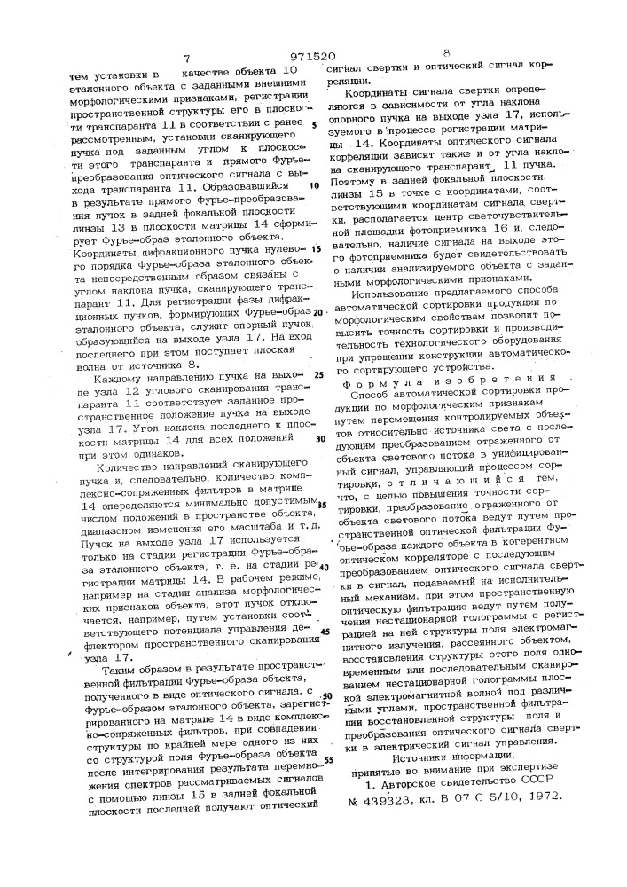 Способ автоматической сортировки продукции по морфологическим признакам (патент 971520)