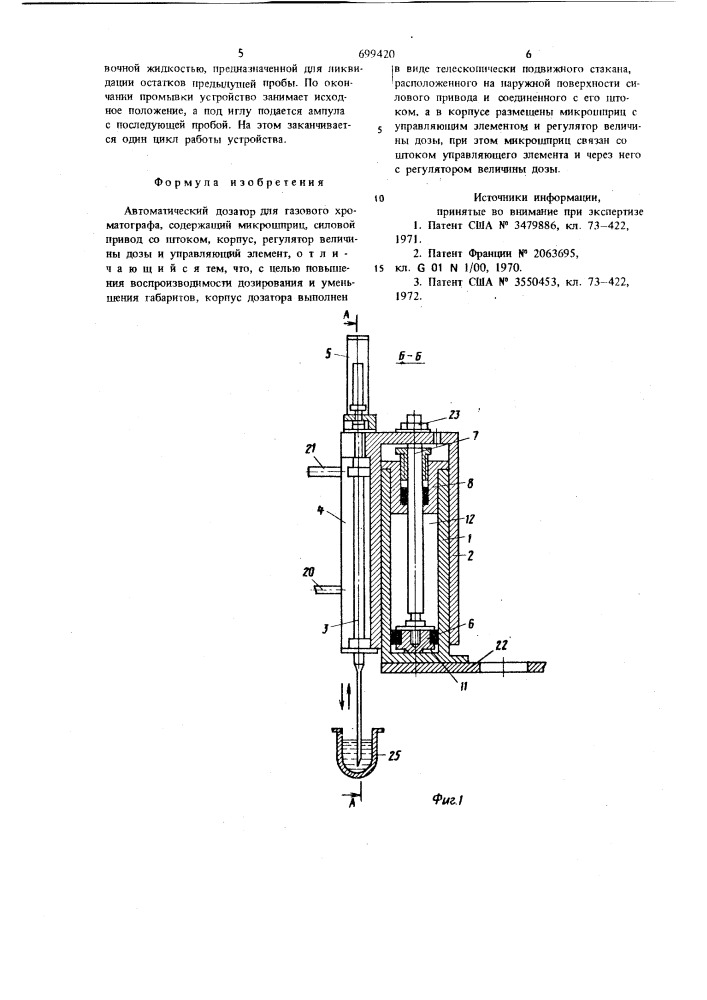 Автоматический дозатор для газового хроматографа (патент 699420)