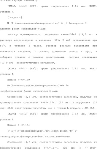 8-замещенные производные изохинолина и их применение (патент 2504544)