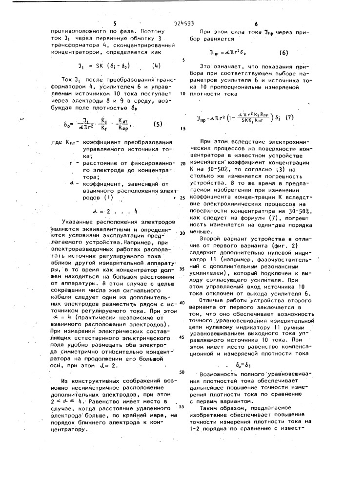 Устройство для измерения плотности тока (его варианты) (патент 924593)