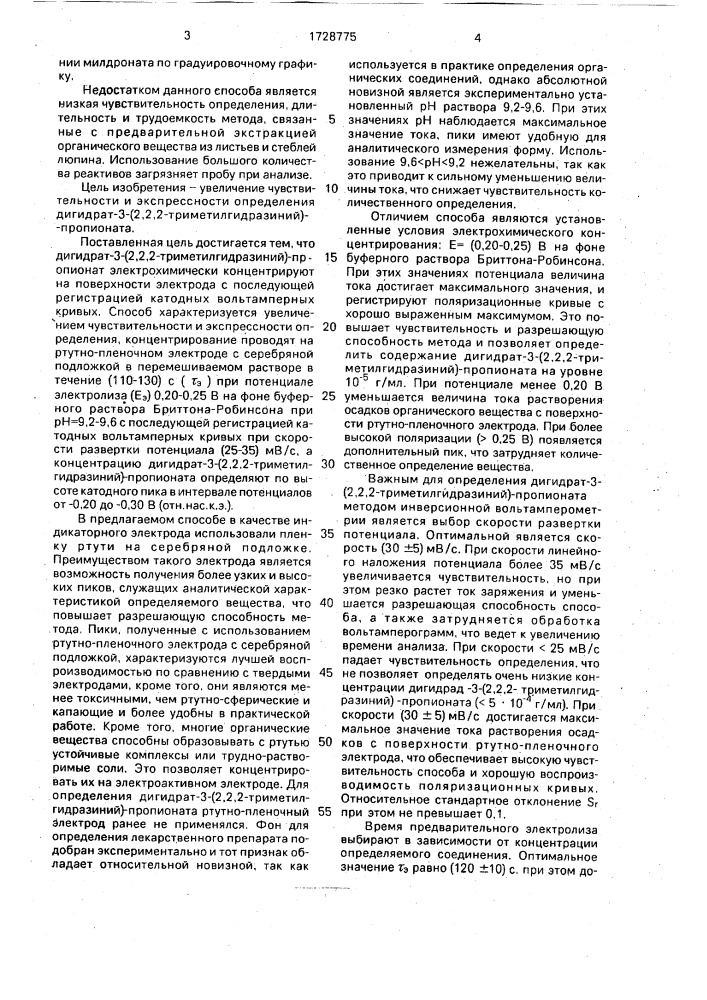 Инверсионно-вольтамперометрический способ определения дигидрат-3-(2,2,2-триметилгидразиний)-пропионата (патент 1728775)