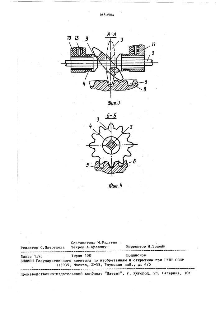 Коробка передач (патент 1650984)