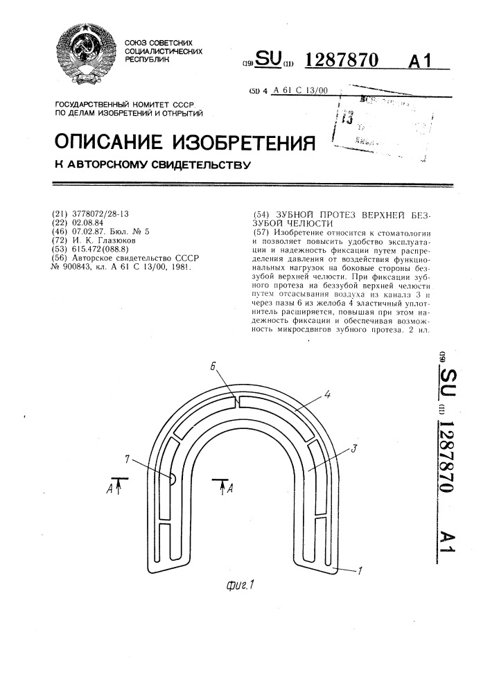 Зубной протез верхней беззубой челюсти (патент 1287870)