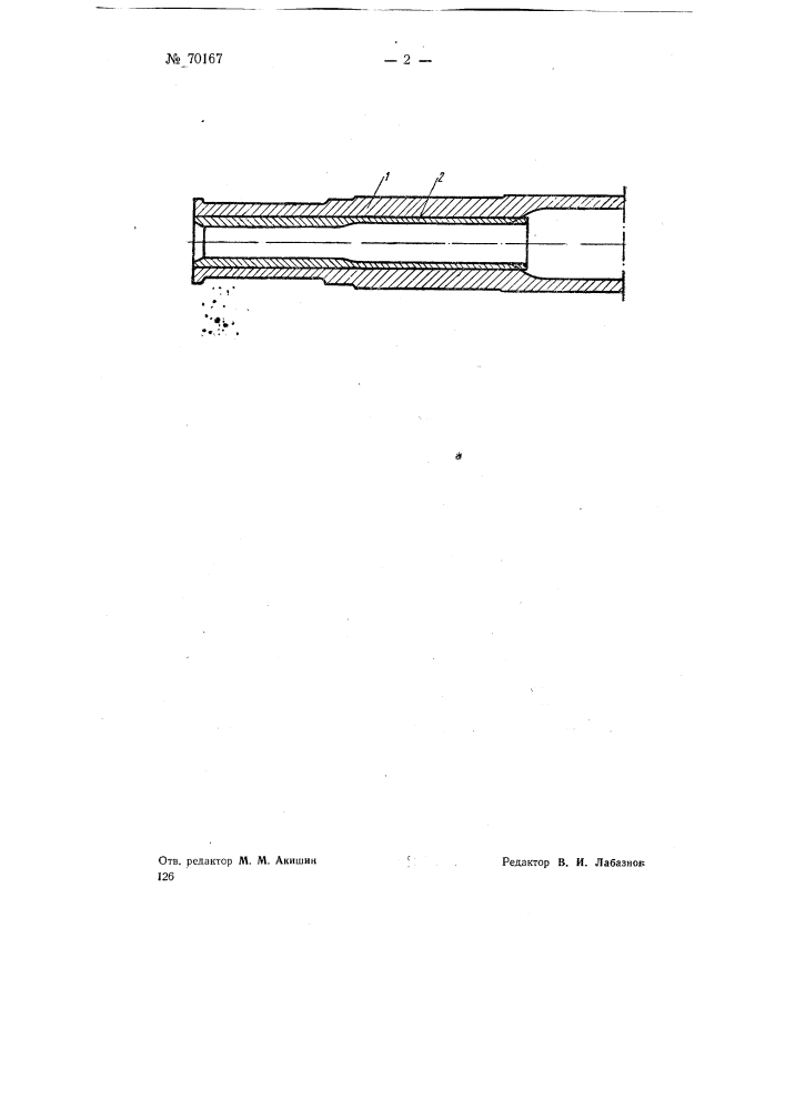 Полая вагонная ось (патент 70167)