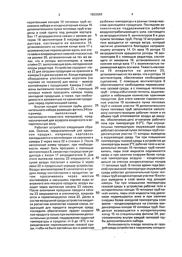 Устройство для хранения растительной продукции (патент 1822663)