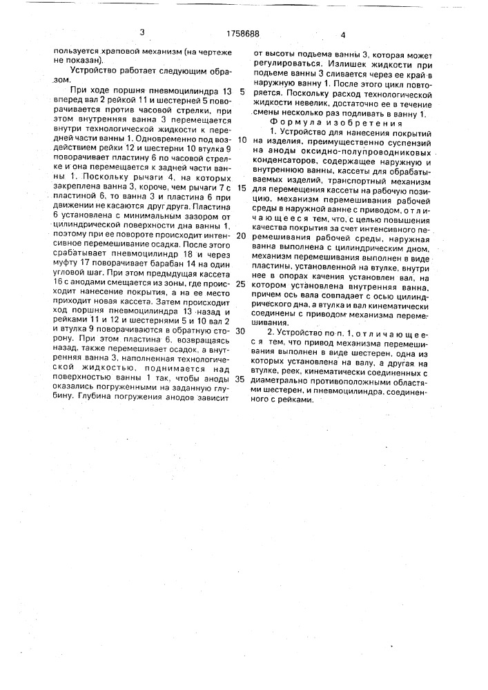 Устройство для нанесения покрытий на изделия (патент 1758688)
