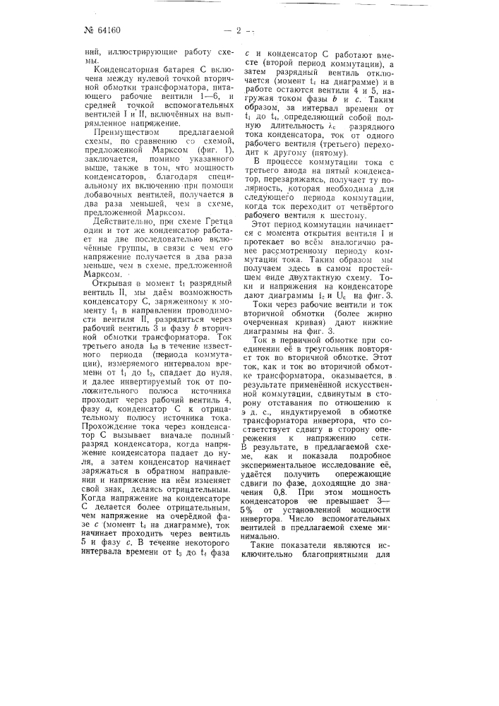 Многофазный инвертор (патент 64160)