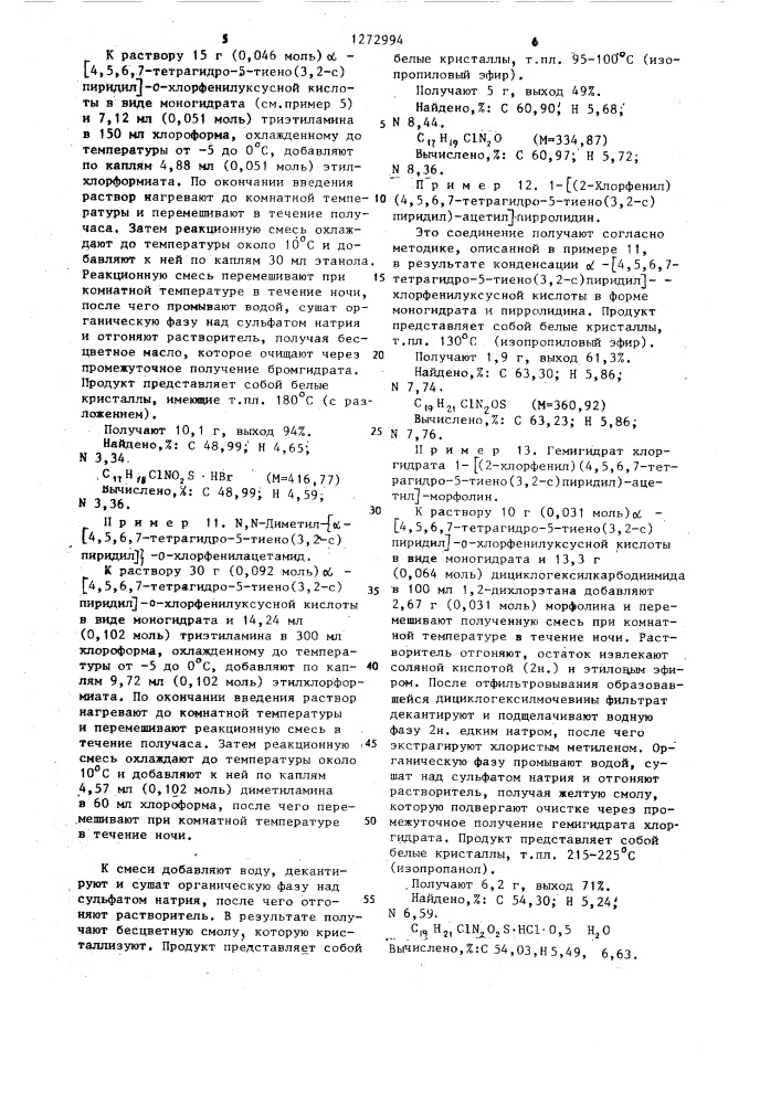 Способ получения производных тиено-/3,2- @ / пиридина или их солей (патент 1272994)