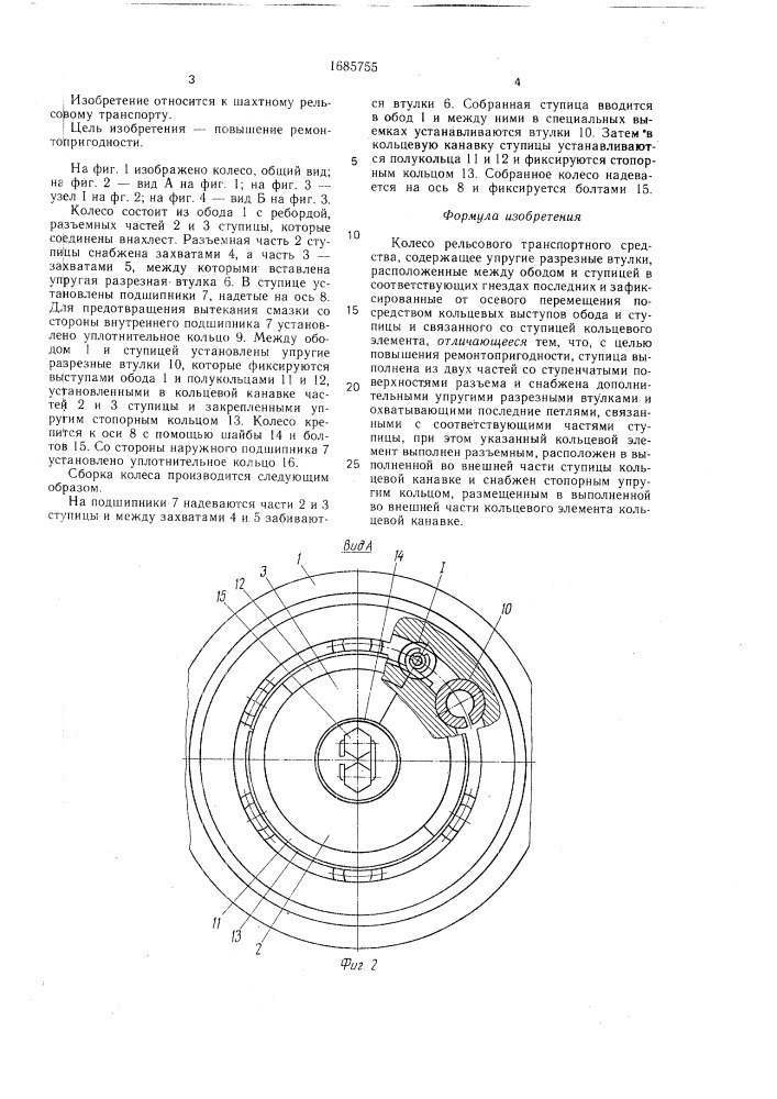 Колесо рельсового транспортного средства (патент 1685755)